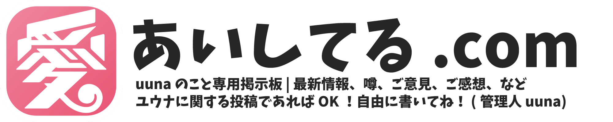 あいしてる.com